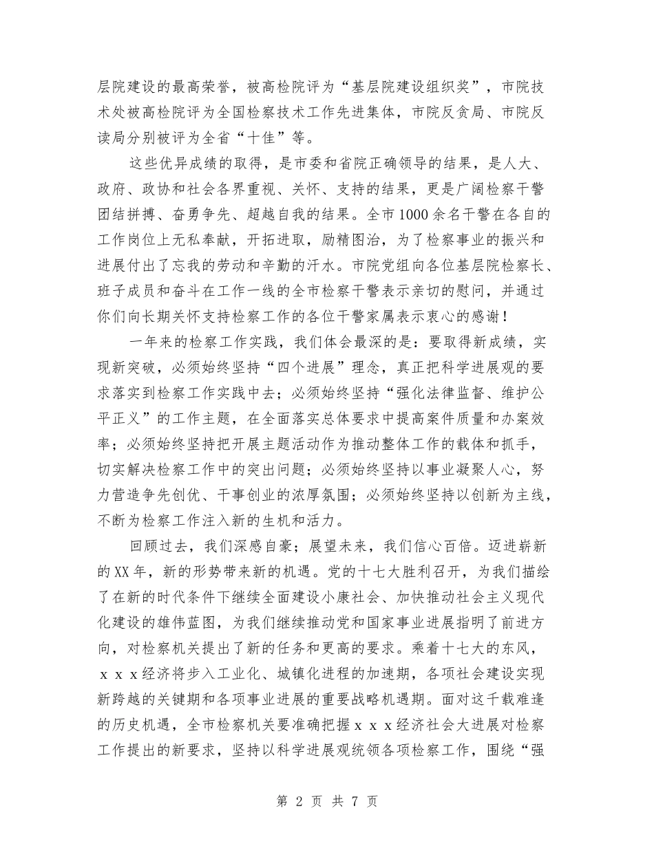 2024年新年致辞与2024年新年致辞：无比美妙的痛苦汇编_第2页