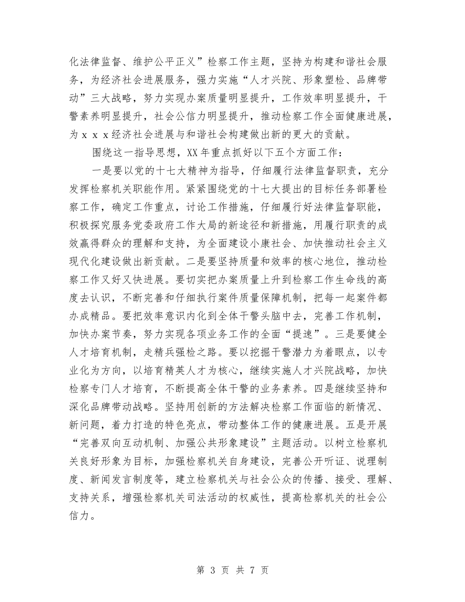 2024年新年致辞与2024年新年致辞：无比美妙的痛苦汇编_第3页