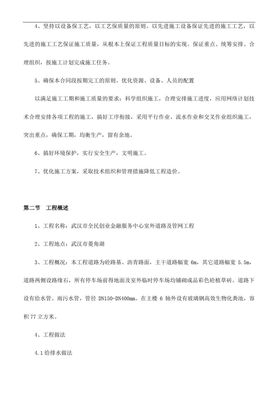 室外工程施工方案A_第2页