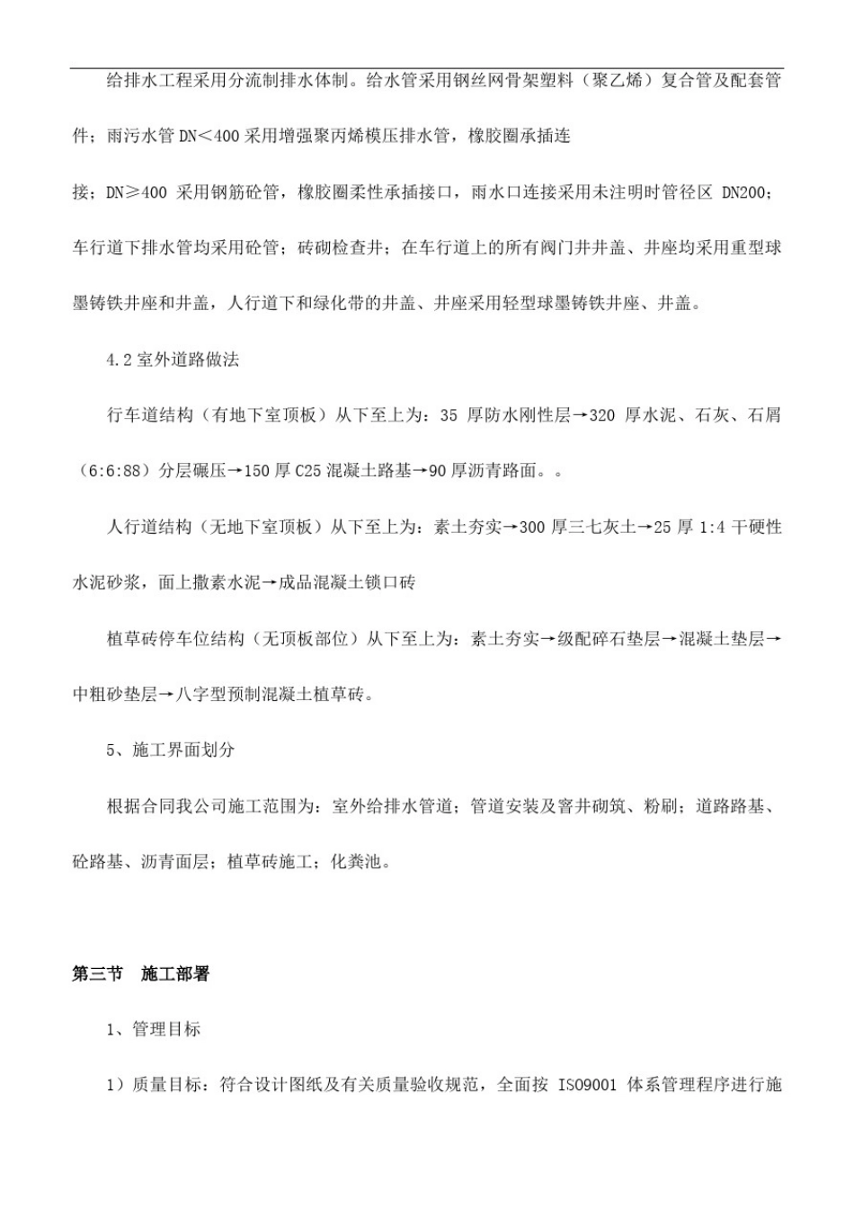 室外工程施工方案A_第3页