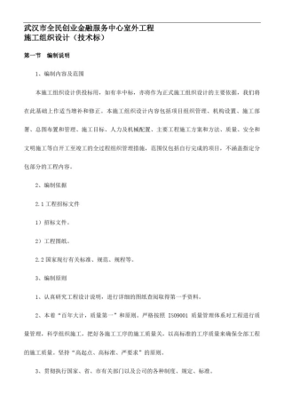 室外工程施工方案A