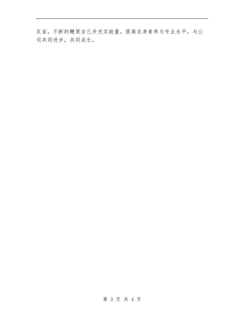 施工单位2024年个人工作总结_第3页