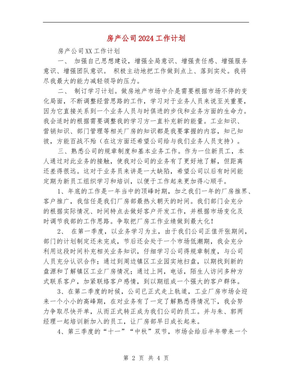 房产公司2024工作计划_第2页