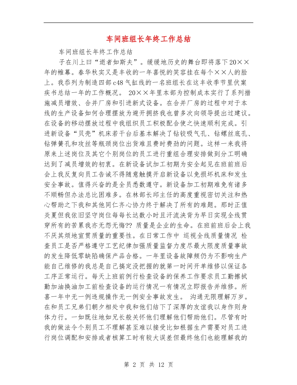 车间班组长年终工作总结_第2页