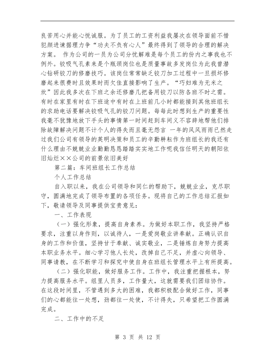 车间班组长年终工作总结_第3页