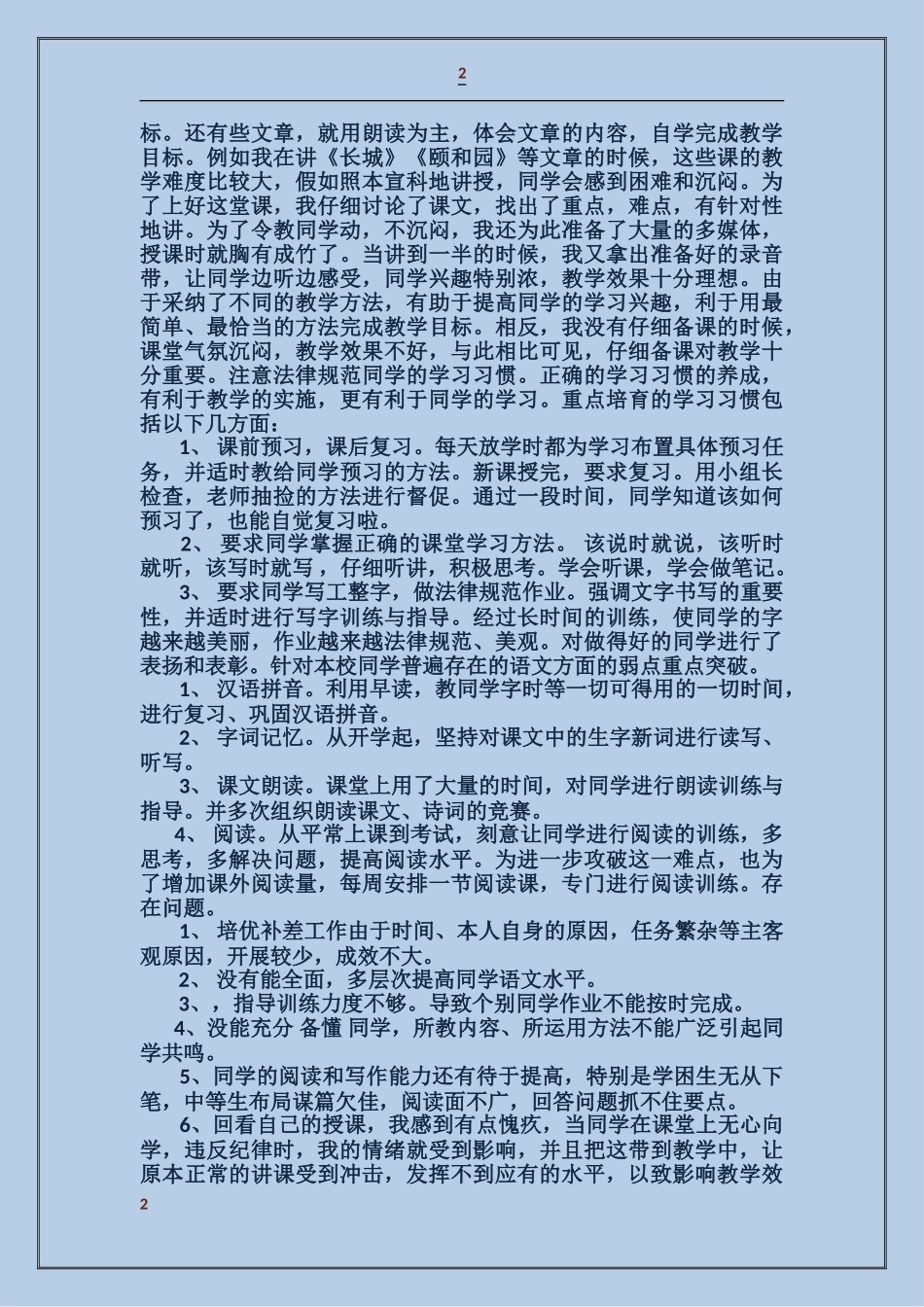 2017年教师述职述廉报告_第2页
