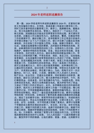 2017年教师述职述廉报告