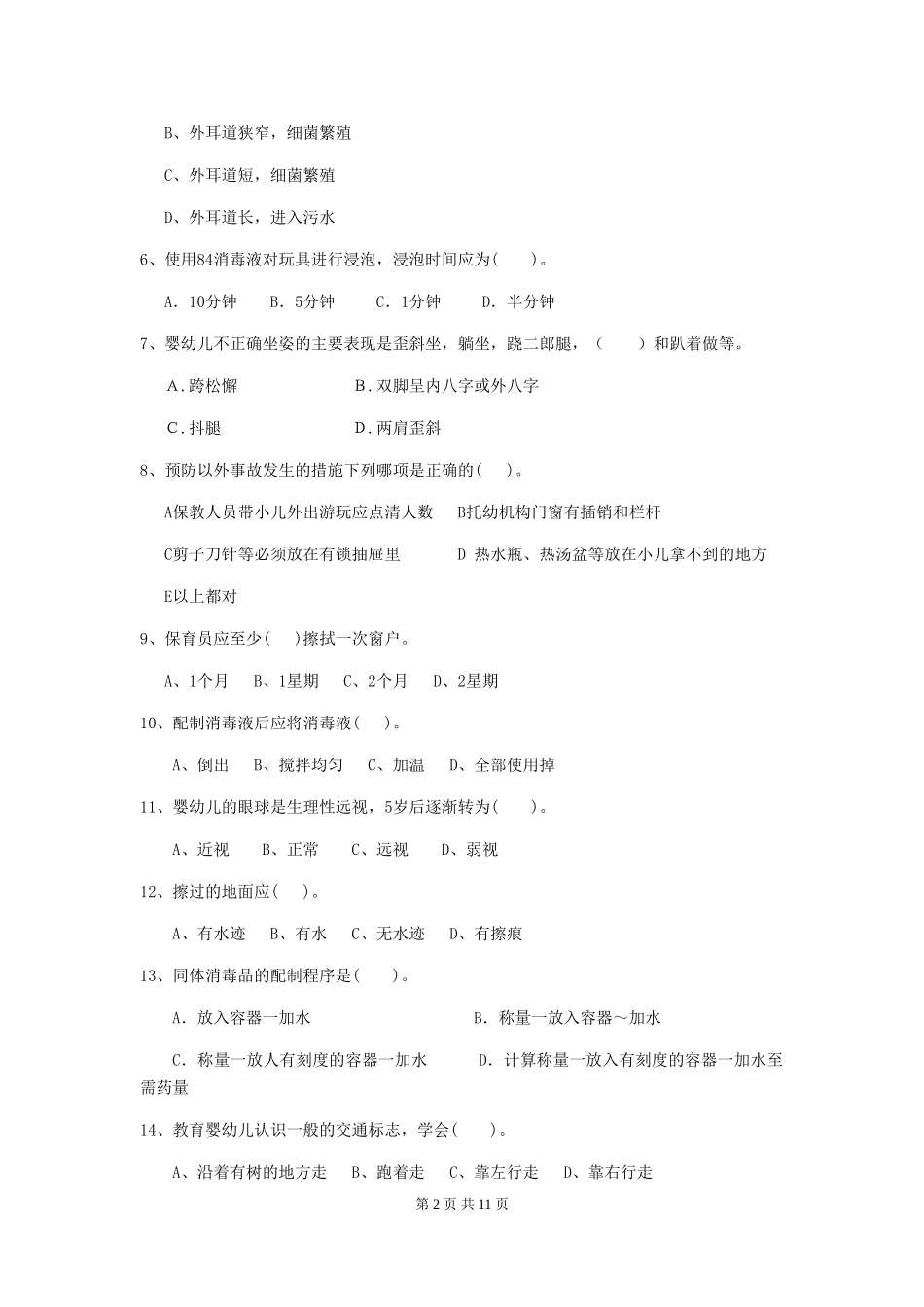 2024-2024年幼儿园中班保育员四级职业水平考试试题试卷(附答案)_第2页