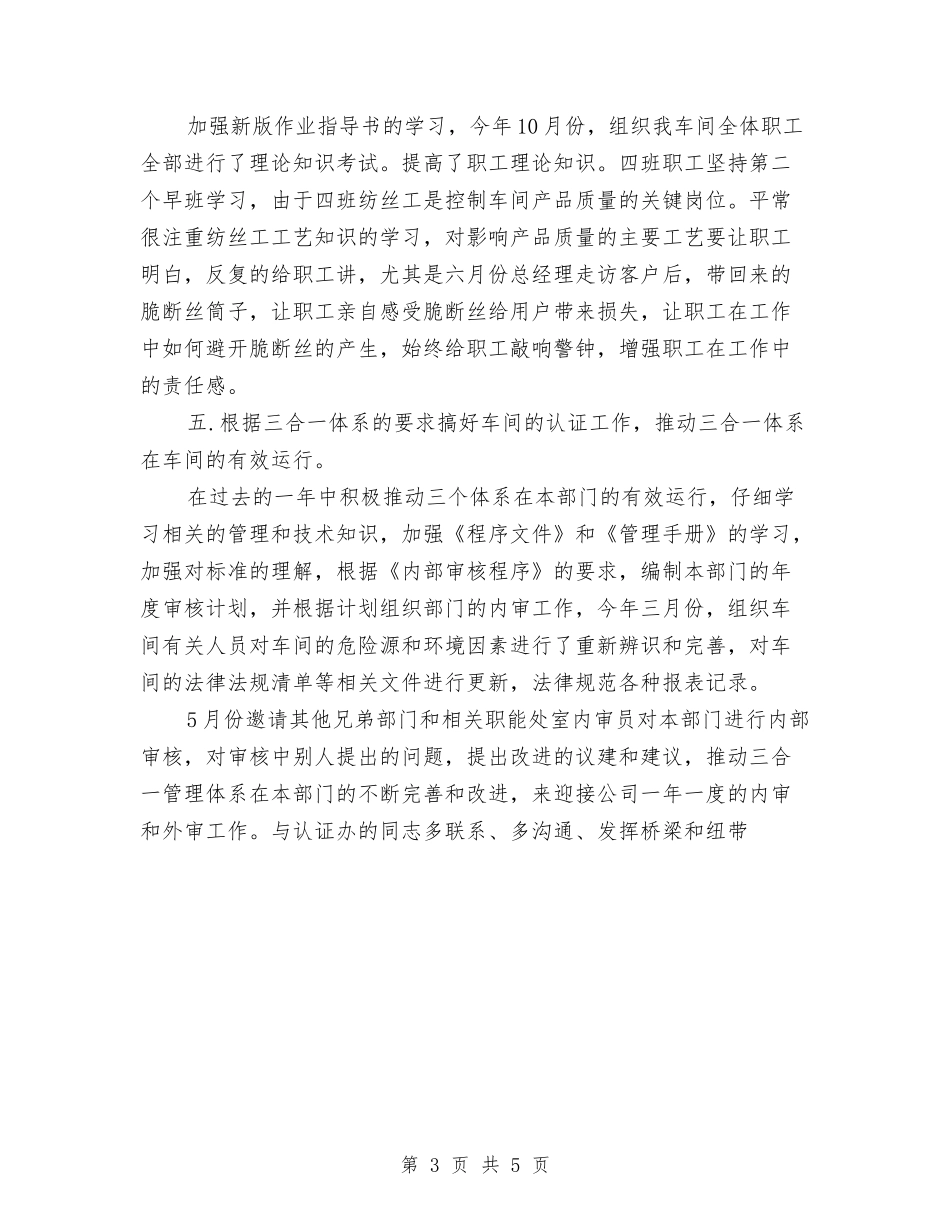 2024年技术人员工作总结与2024年技术员个人工作总结汇编_第3页