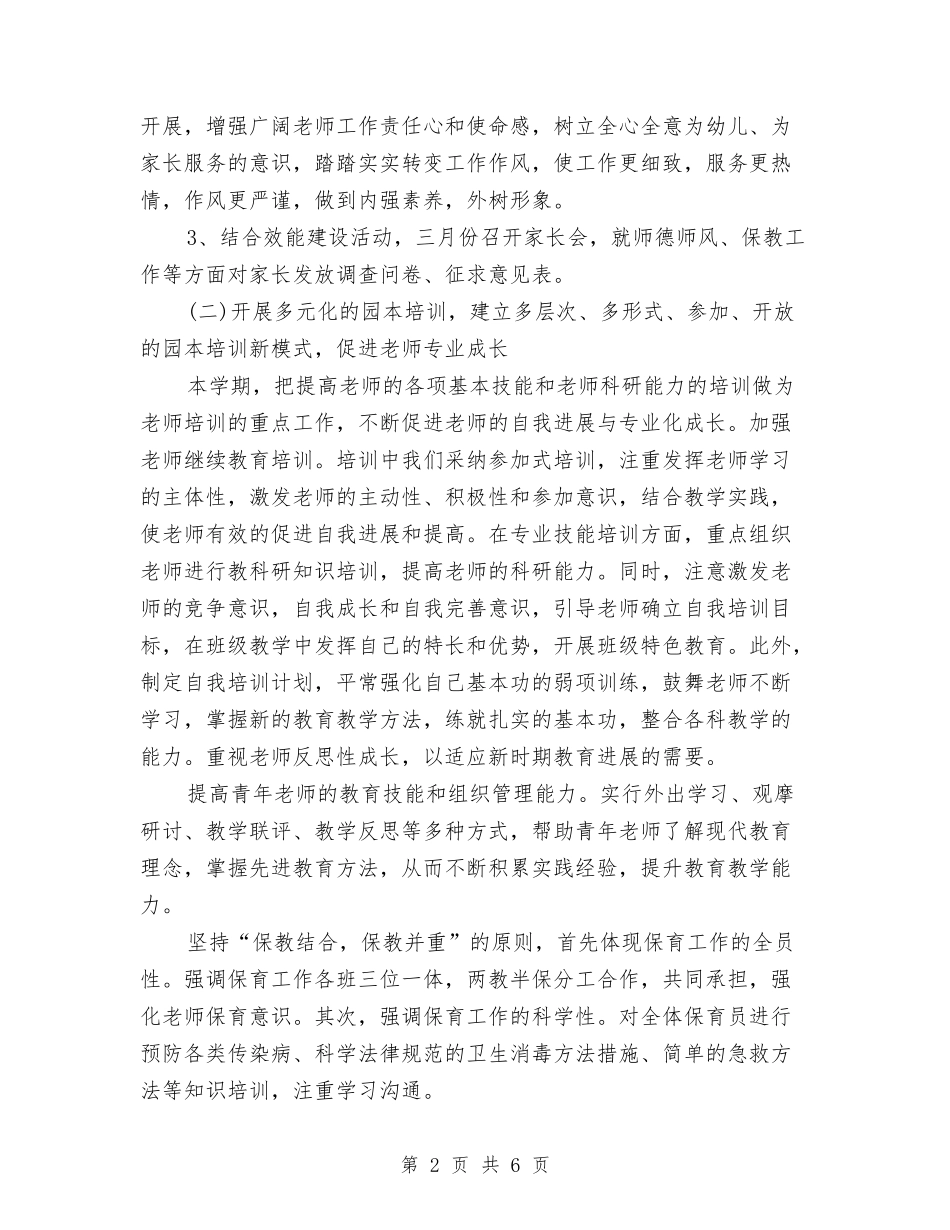 2024年5月幼儿园工作计划与2024年5月幼儿园教师辞职报告汇编_第2页