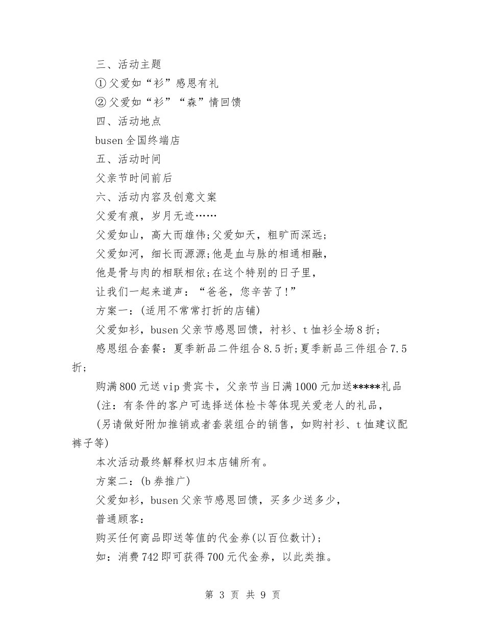 2024年父亲节服装促销策划与2024年父亲节活动策划书汇编_第3页