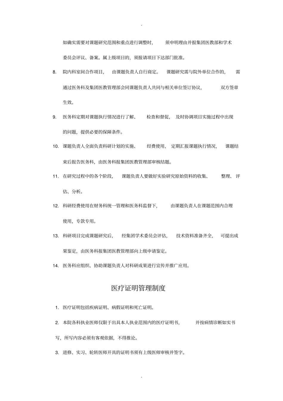 医院科教管理制度_第3页