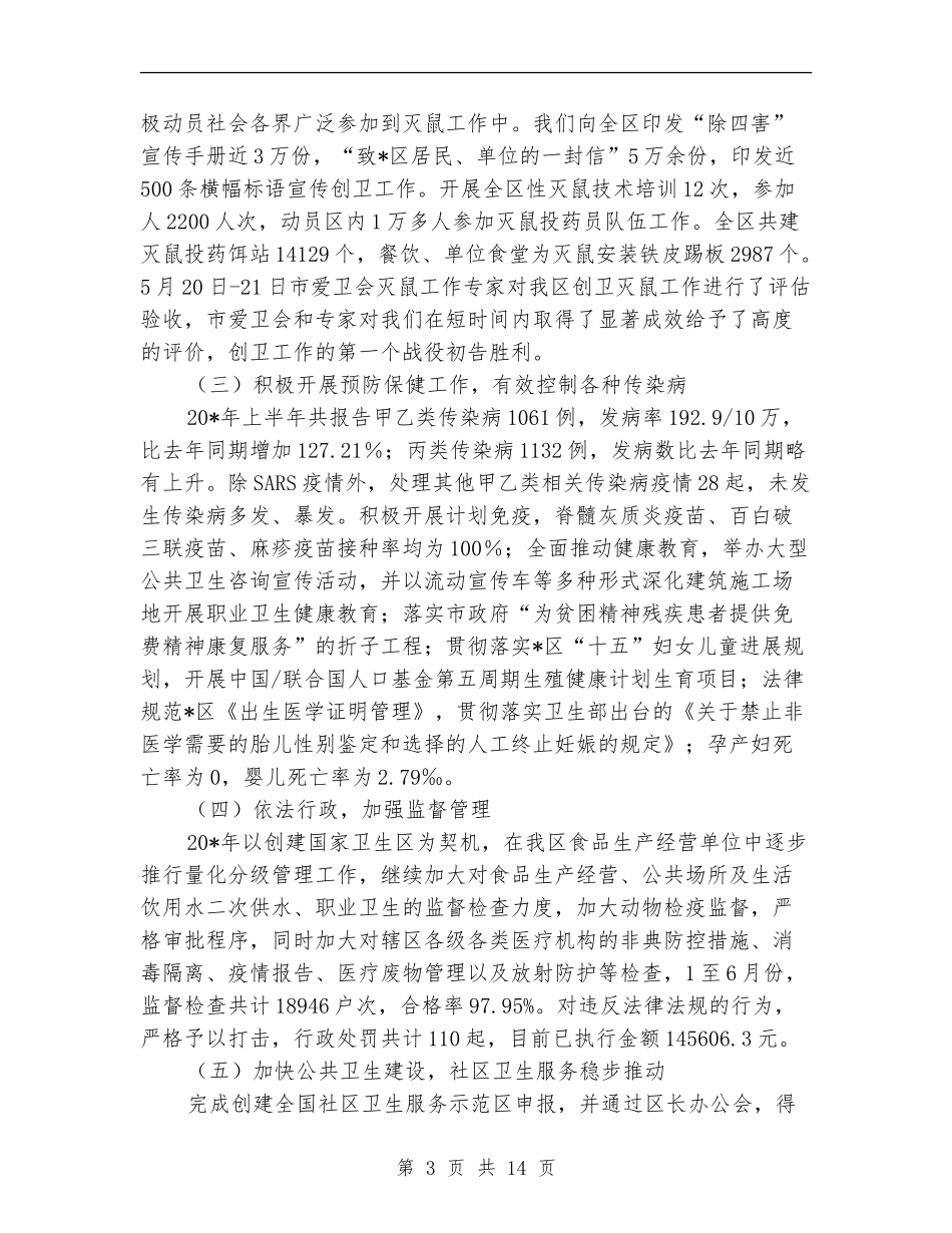 卫生局上半年工作的总结及计划_第3页