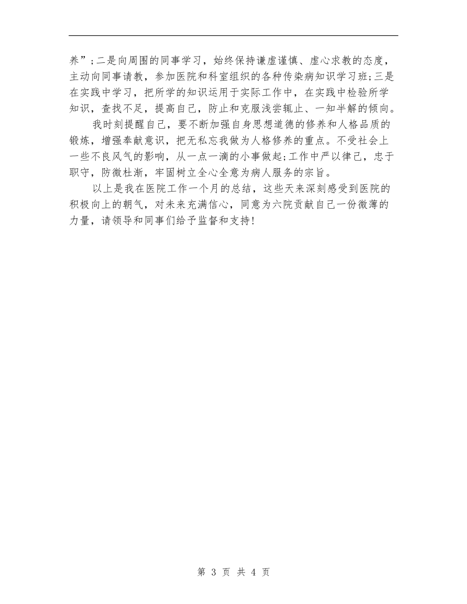 2024年护师试用期工作总结范文_第3页