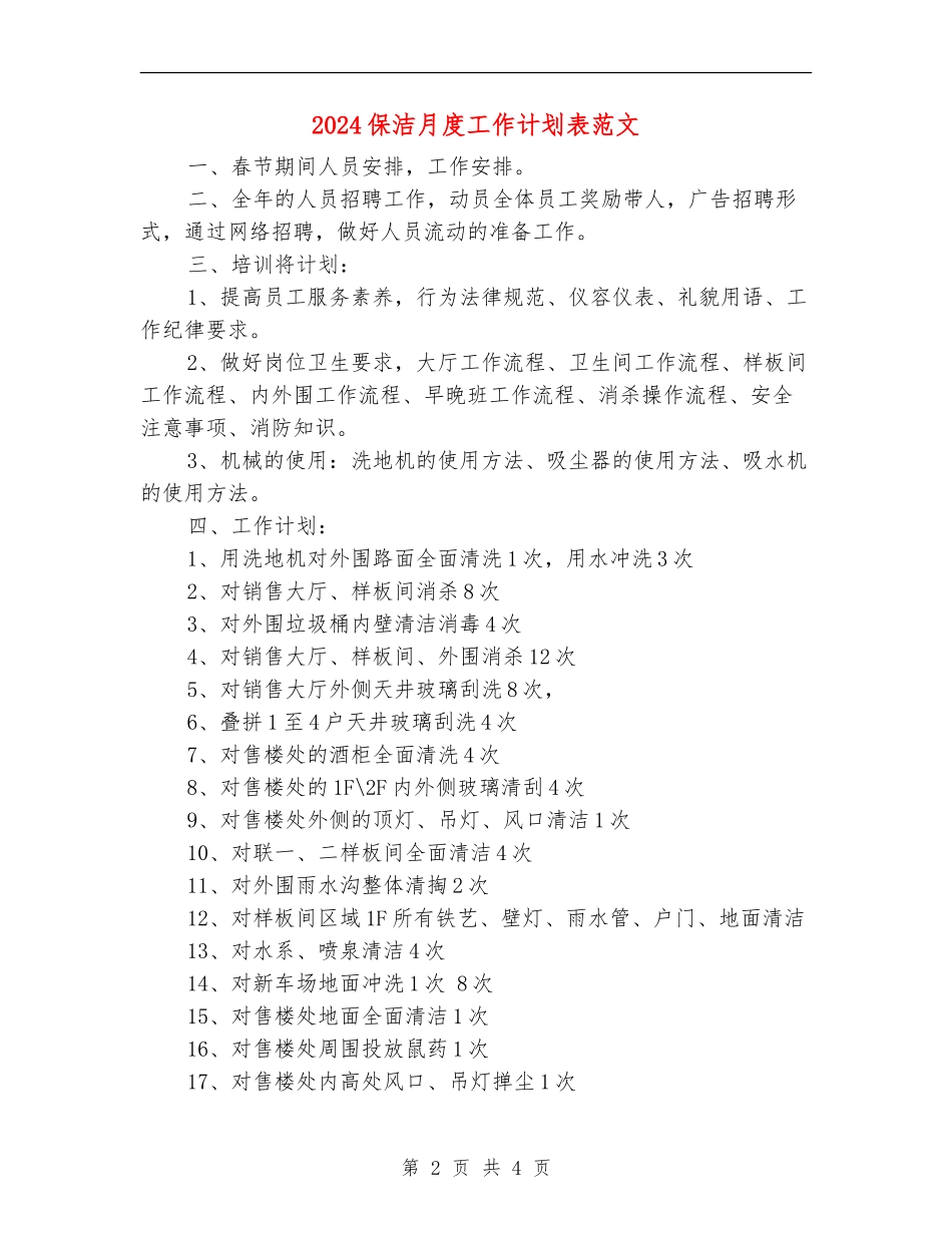 2024保洁月度工作计划表范文_第2页