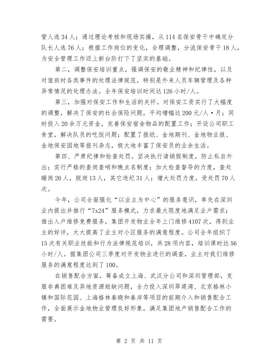 2024企业年终总结报告范本与2024企业文化部试用期工作总结汇编_第2页