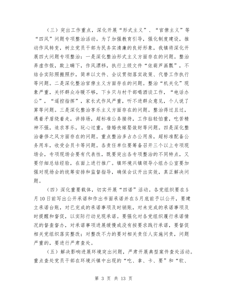 2024年环境兴镇工作意见与2024年环境卫生管理处上半年工作总结范文汇编_第3页