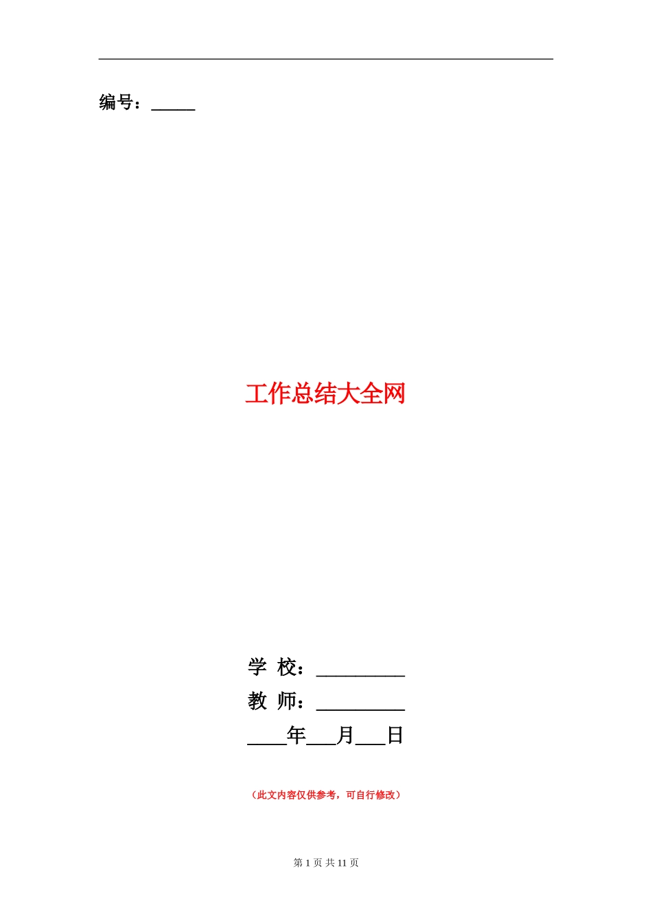 工作总结大全网_第1页