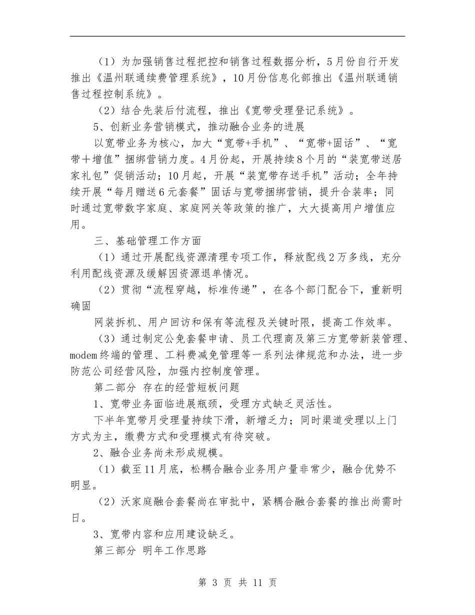 工作总结大全网_第3页