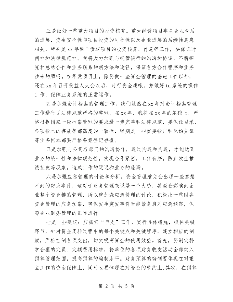 2024年来年工作计划与2024年林业个人工作总结汇编_第2页