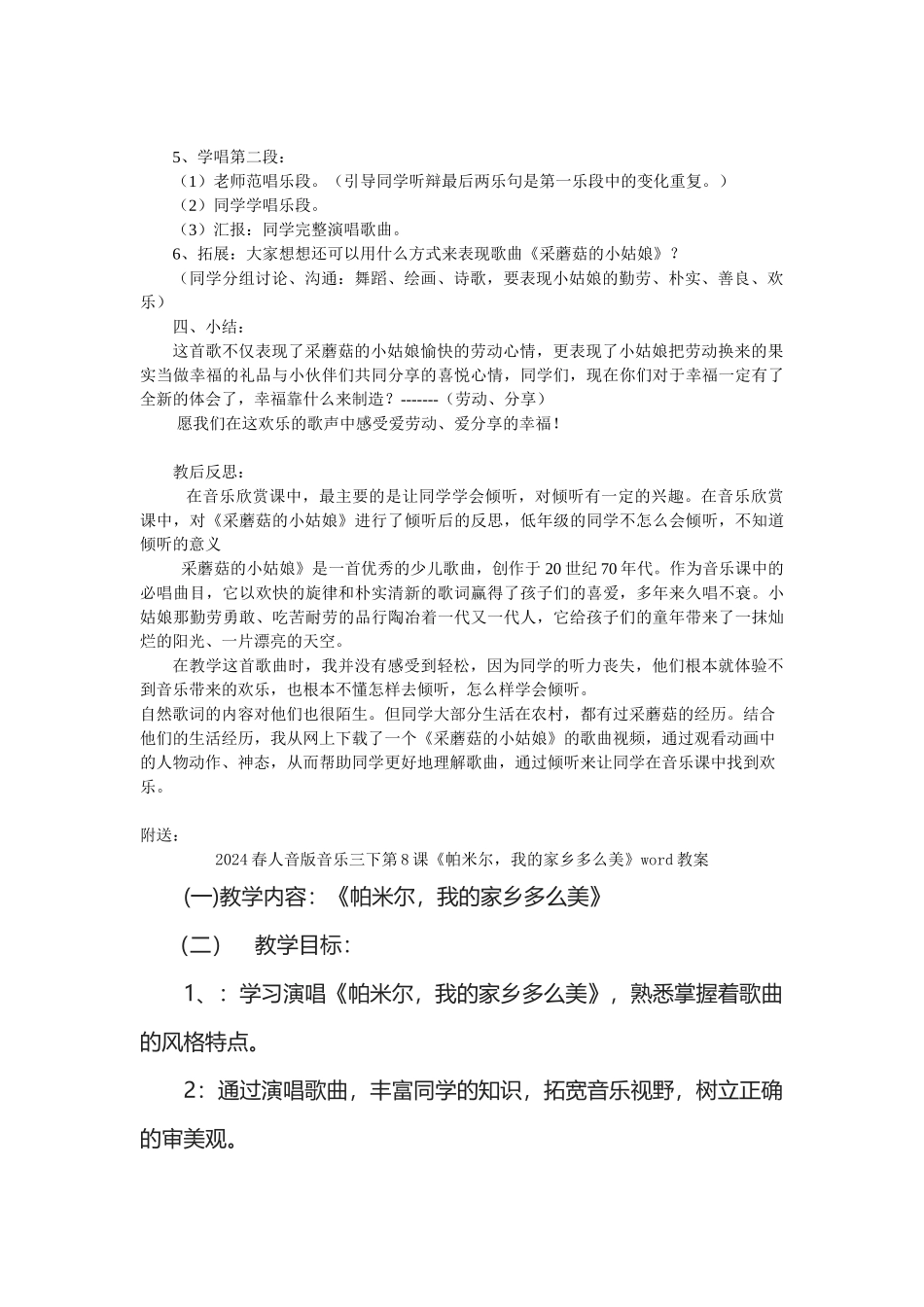 2024春人音版音乐一下第7课《采蘑菇的小姑娘》word教案_第2页