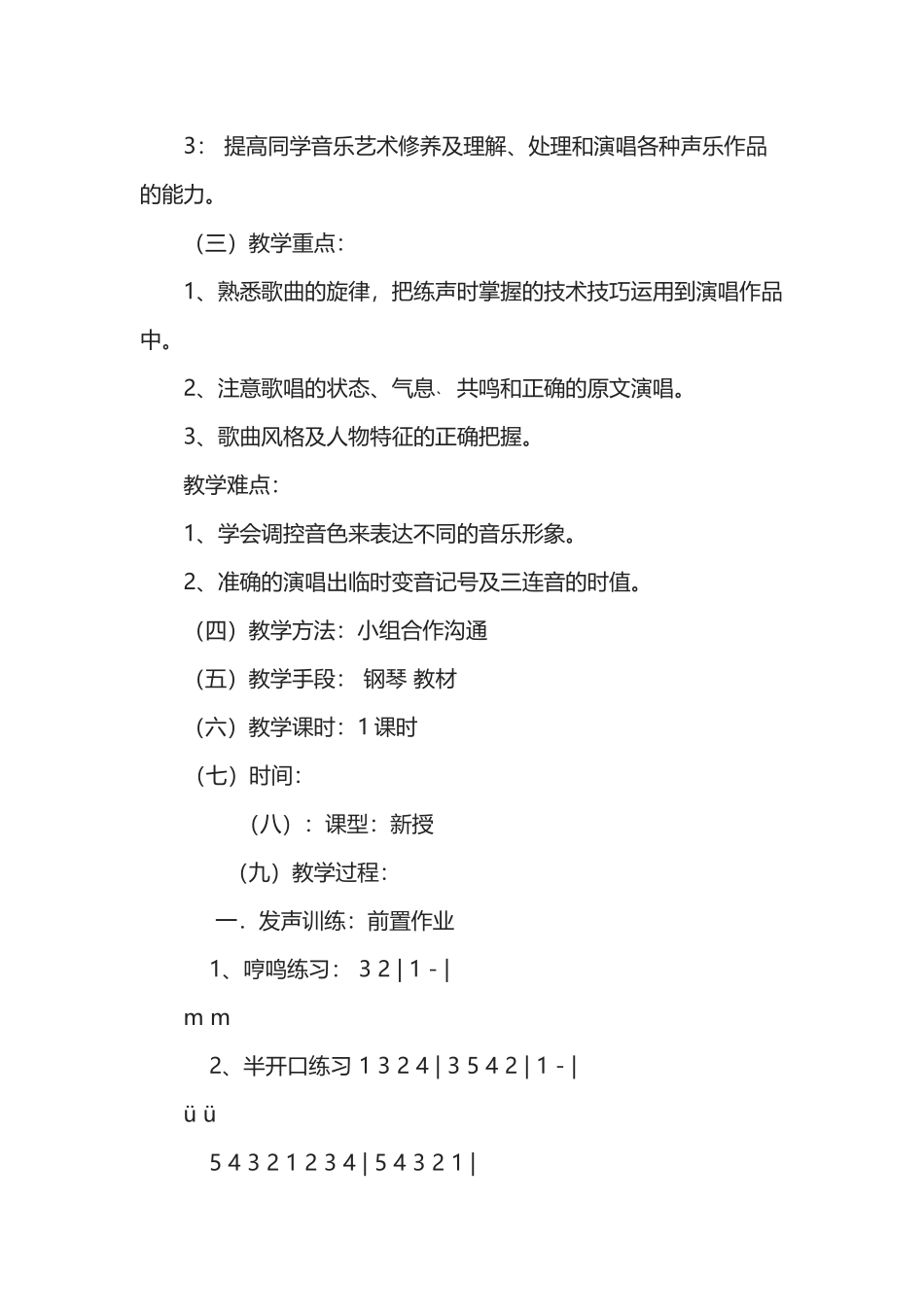 2024春人音版音乐一下第7课《采蘑菇的小姑娘》word教案_第3页