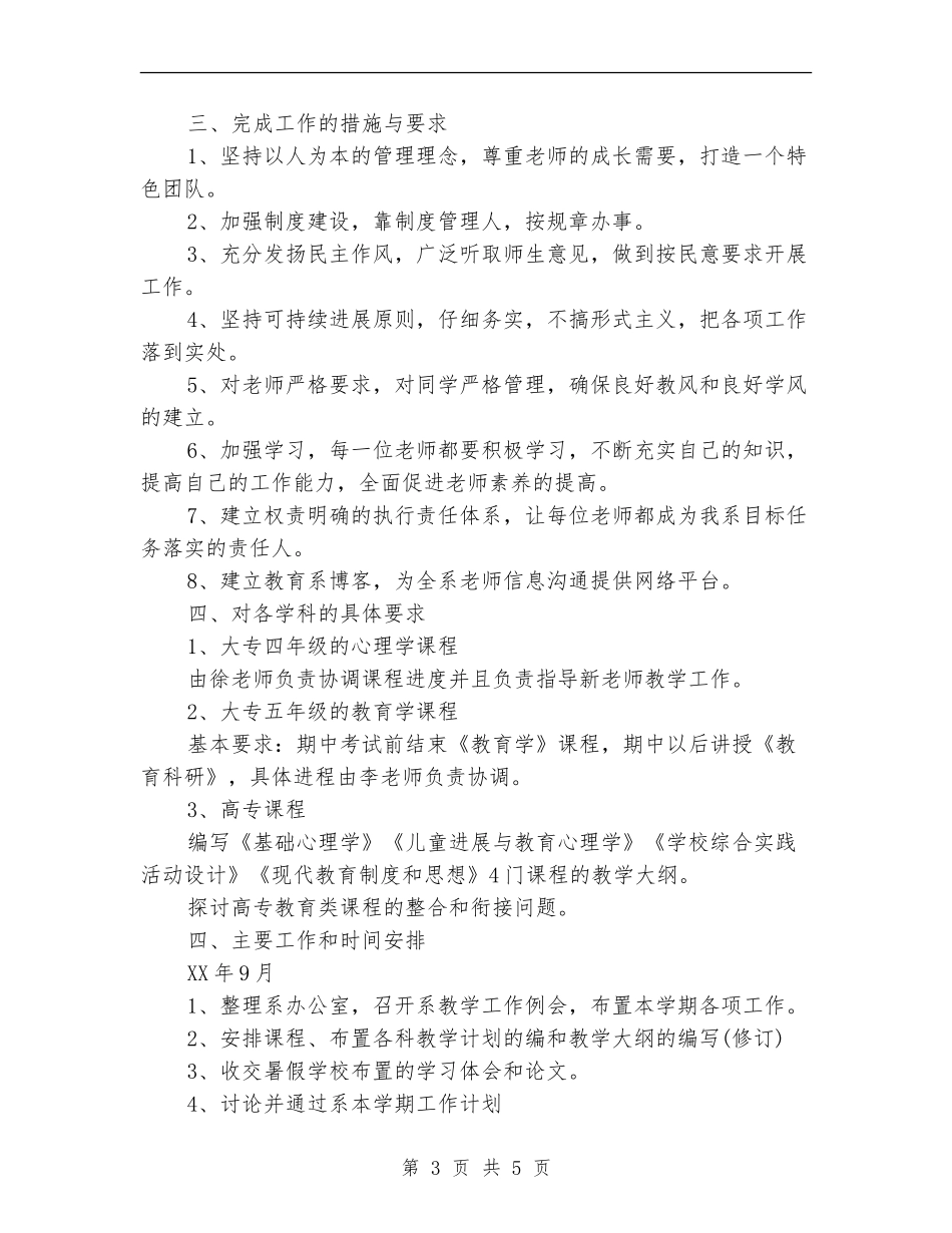 教育系工作思路与打算_第3页