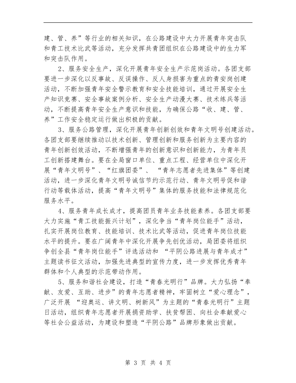 团委会来年工作开展计划_第3页