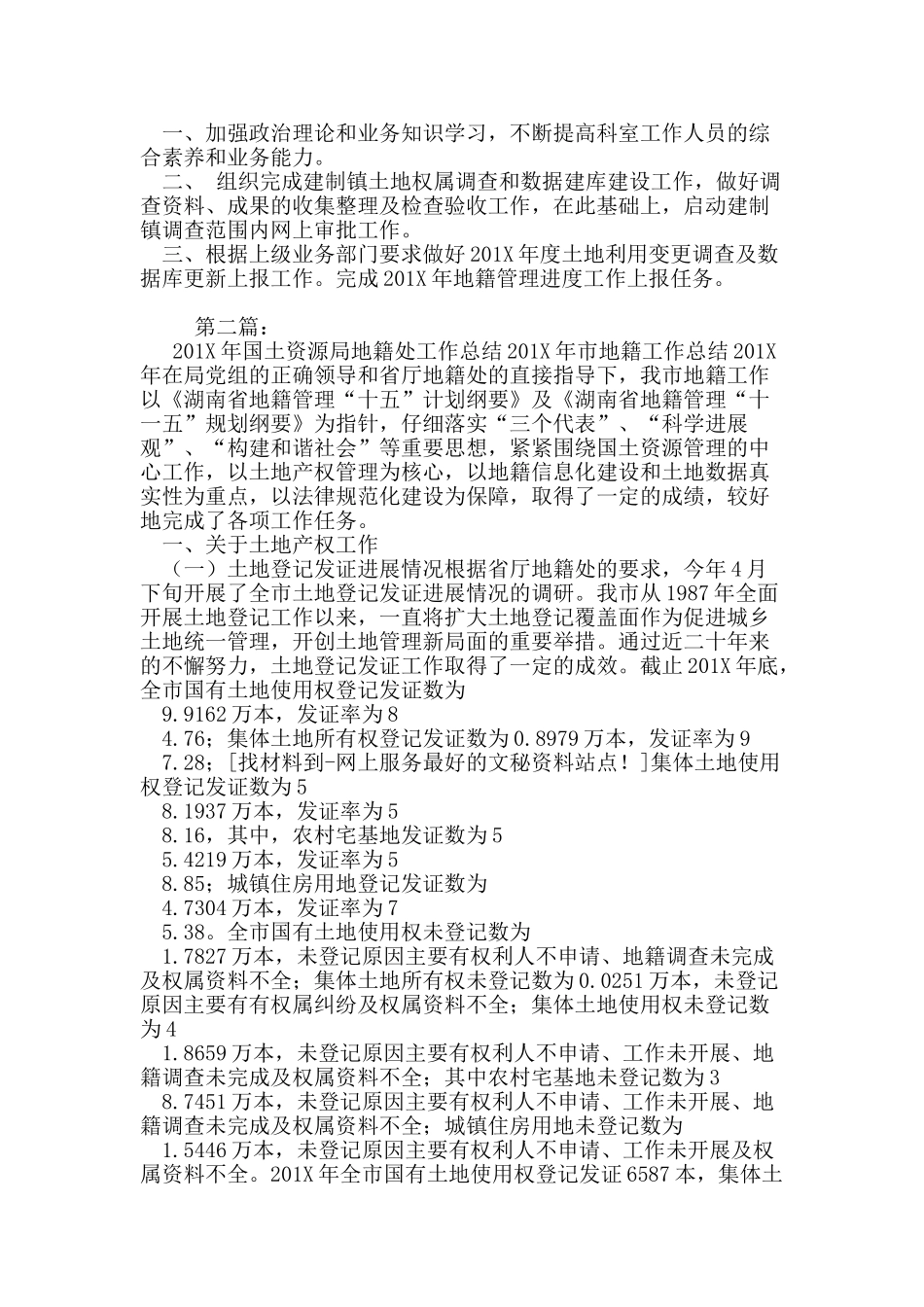 国土资源局201X年上半年地籍工作总结及下半年工作展望_第2页