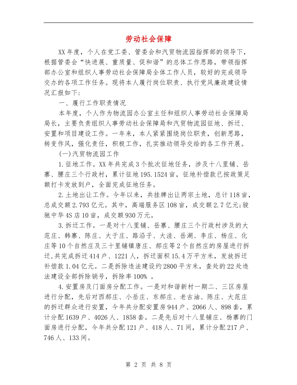 劳动社会保障述廉报告_第2页