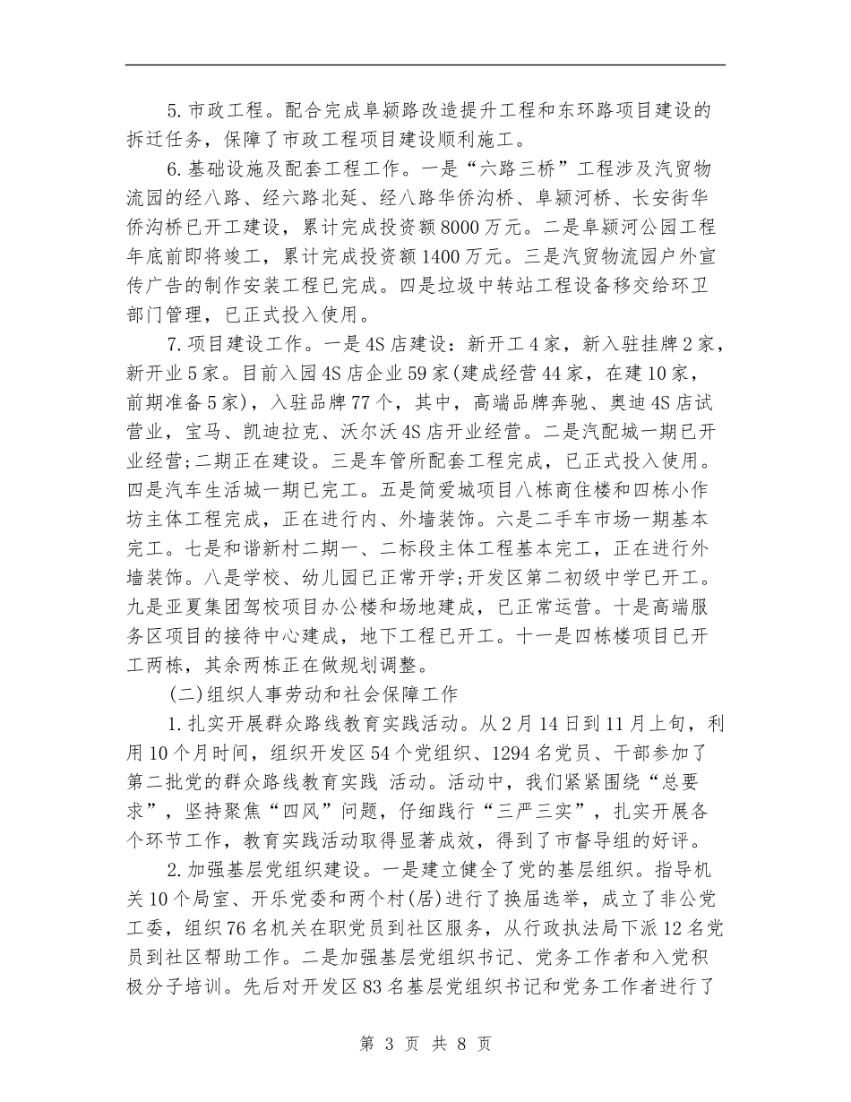 劳动社会保障述廉报告_第3页