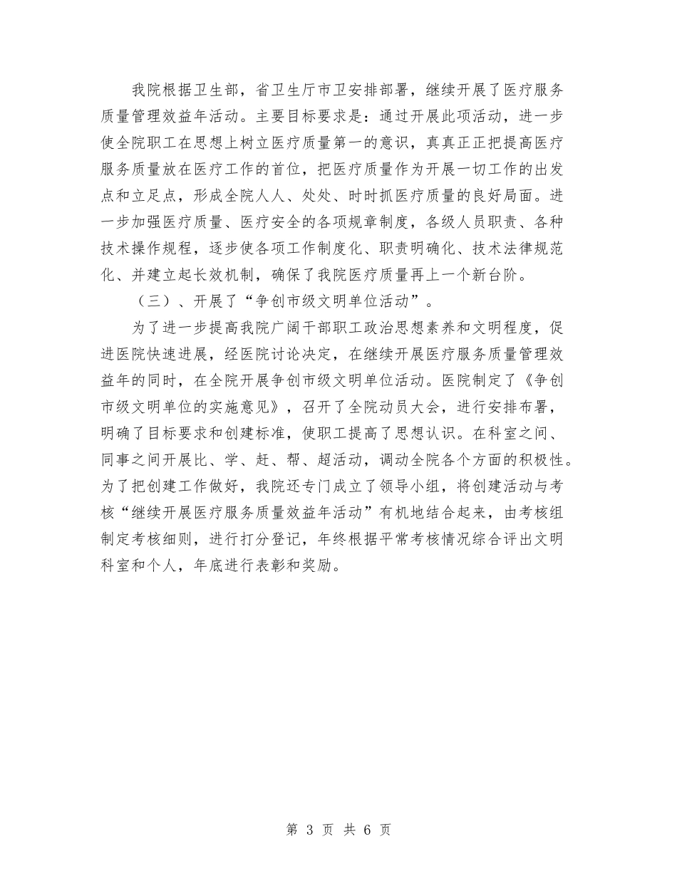 2024年10月市中医院工作总结范文与2024年10月市公路局城乡环境综合治理工作总结范文汇编_第3页