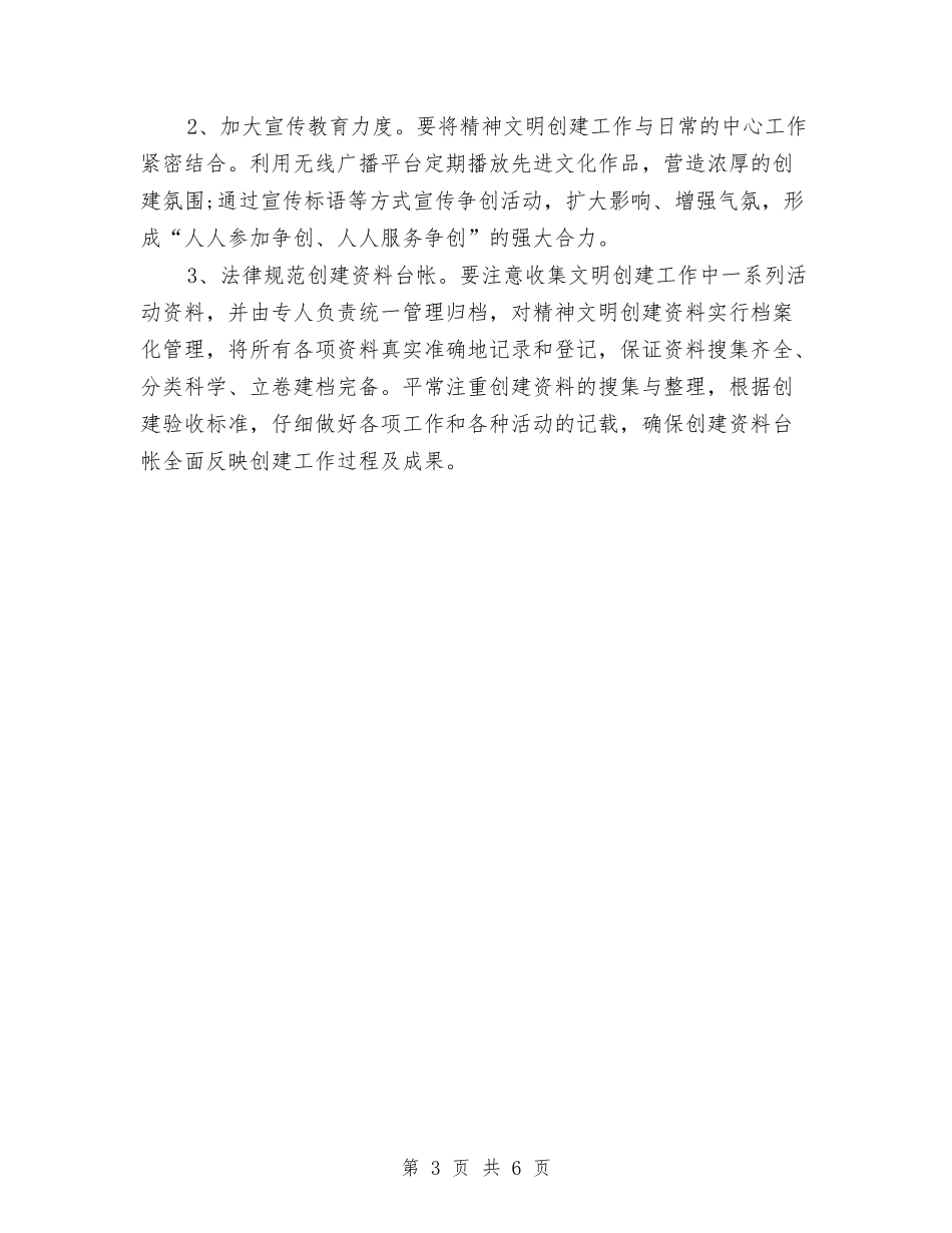 2024村精神文明建设工作计划样本与2024村精神文明建设工作计划范例汇编_第3页