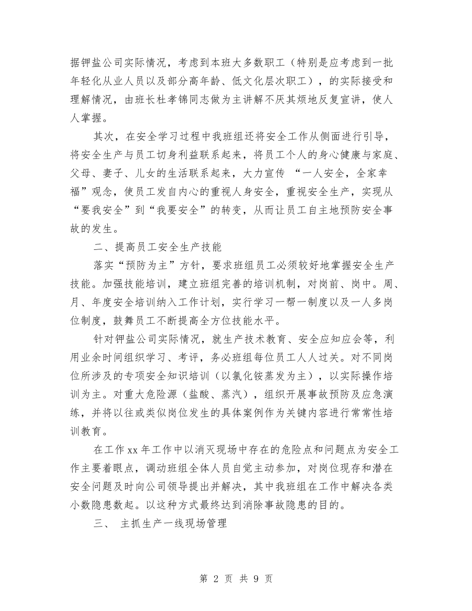 2024年工作总结范文及明年安全计划与2024年工作总结范文开头语典范汇编_第2页