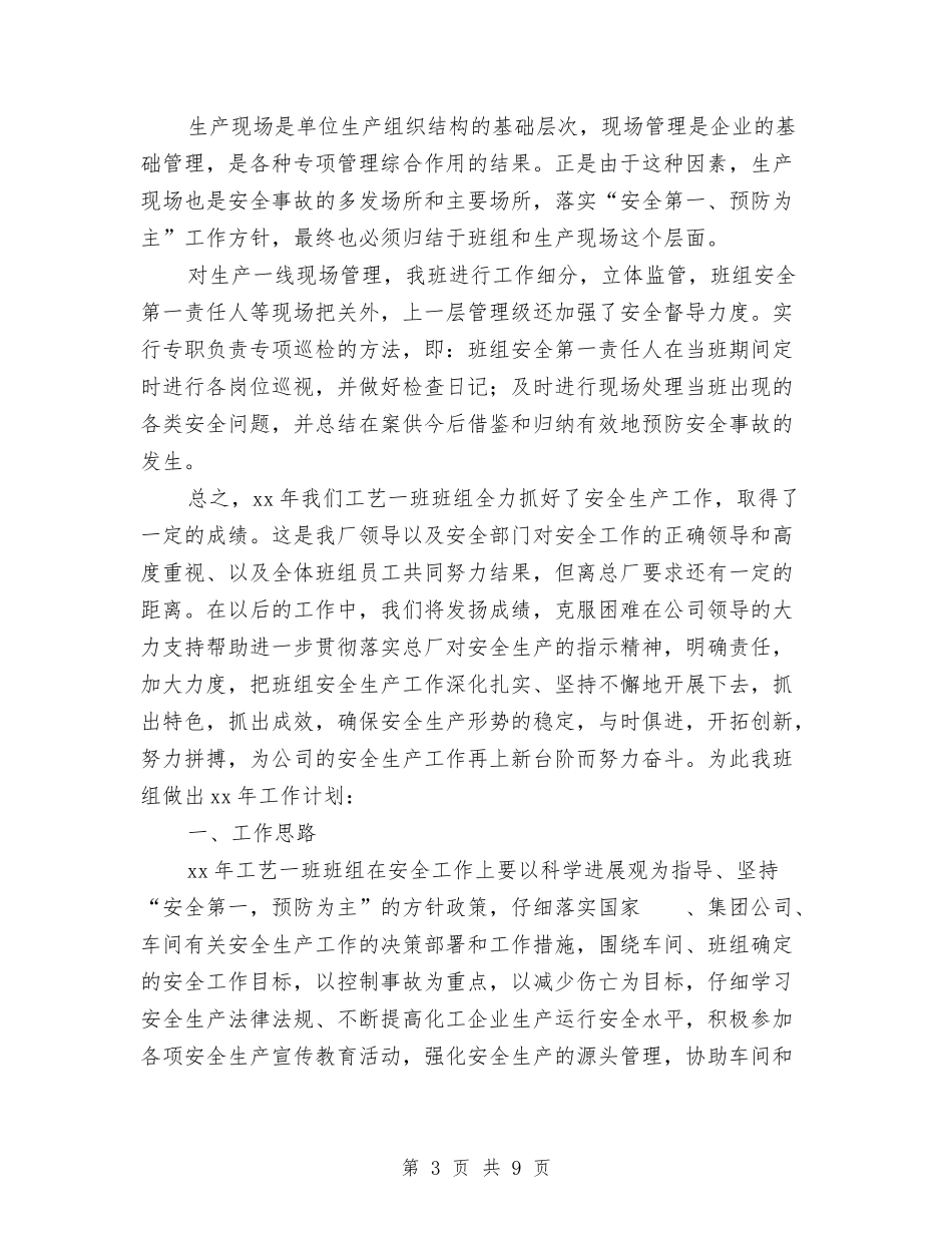 2024年工作总结范文及明年安全计划与2024年工作总结范文开头语典范汇编_第3页