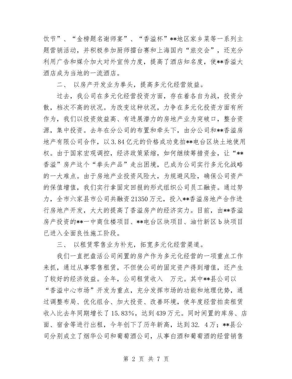 2024年烟草公司多元化经营年终工作总结范文与2024年烟草的营销工作个人工作总结范文汇编_第2页