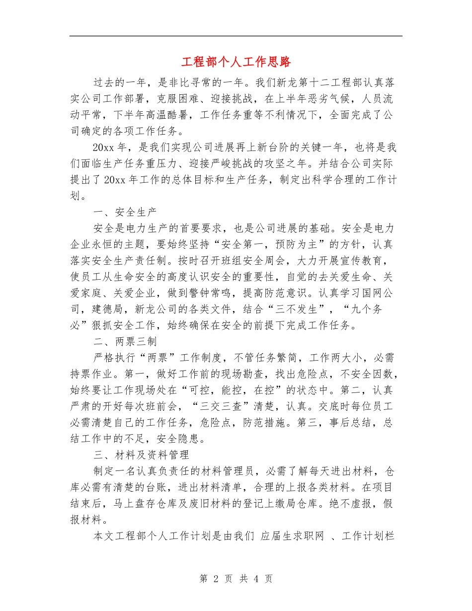 工程部个人工作思路_第2页