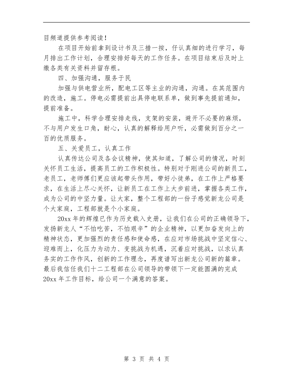 工程部个人工作思路_第3页