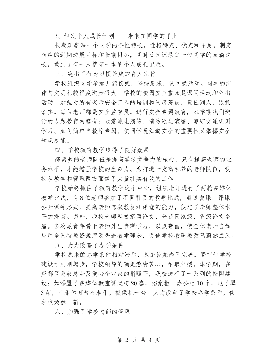 2024学年度第一学期工作总结大力开发职业技能教育_第2页