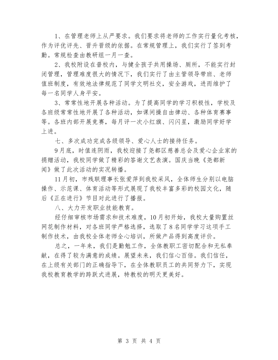 2024学年度第一学期工作总结大力开发职业技能教育_第3页