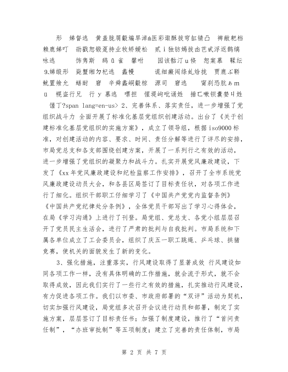 2024年质量技术监督局年度工作小结与2024年质量月个人工作总结汇编_第2页