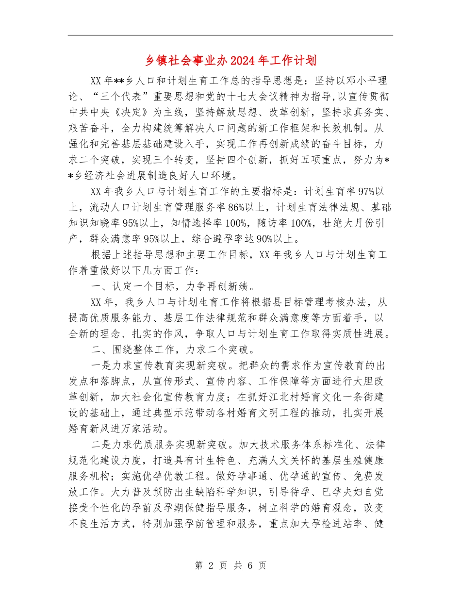乡镇社会事业办2024年工作计划_第2页