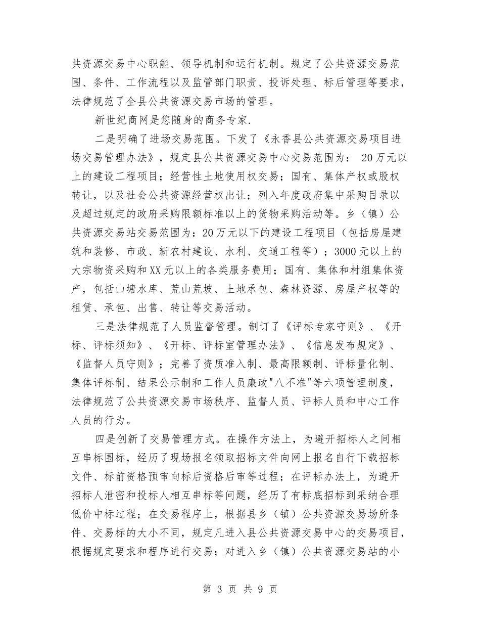 2024年县委财务工作总结1与2024年县宗教局年度工作总结范文汇编_第3页