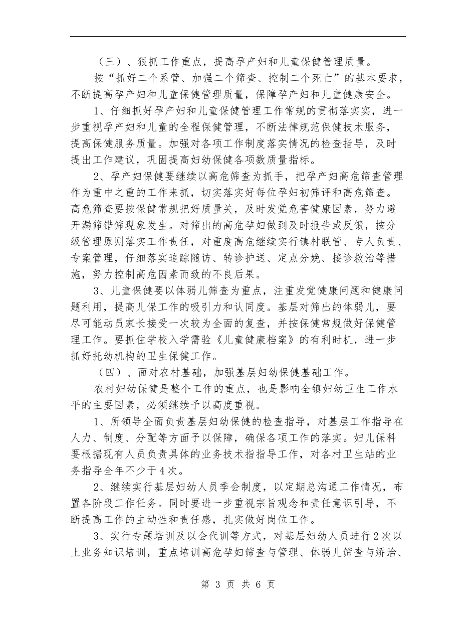 2024年爱婴医院个人计划_第3页