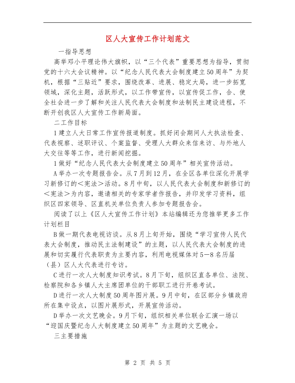 区人大宣传工作计划范文_第2页