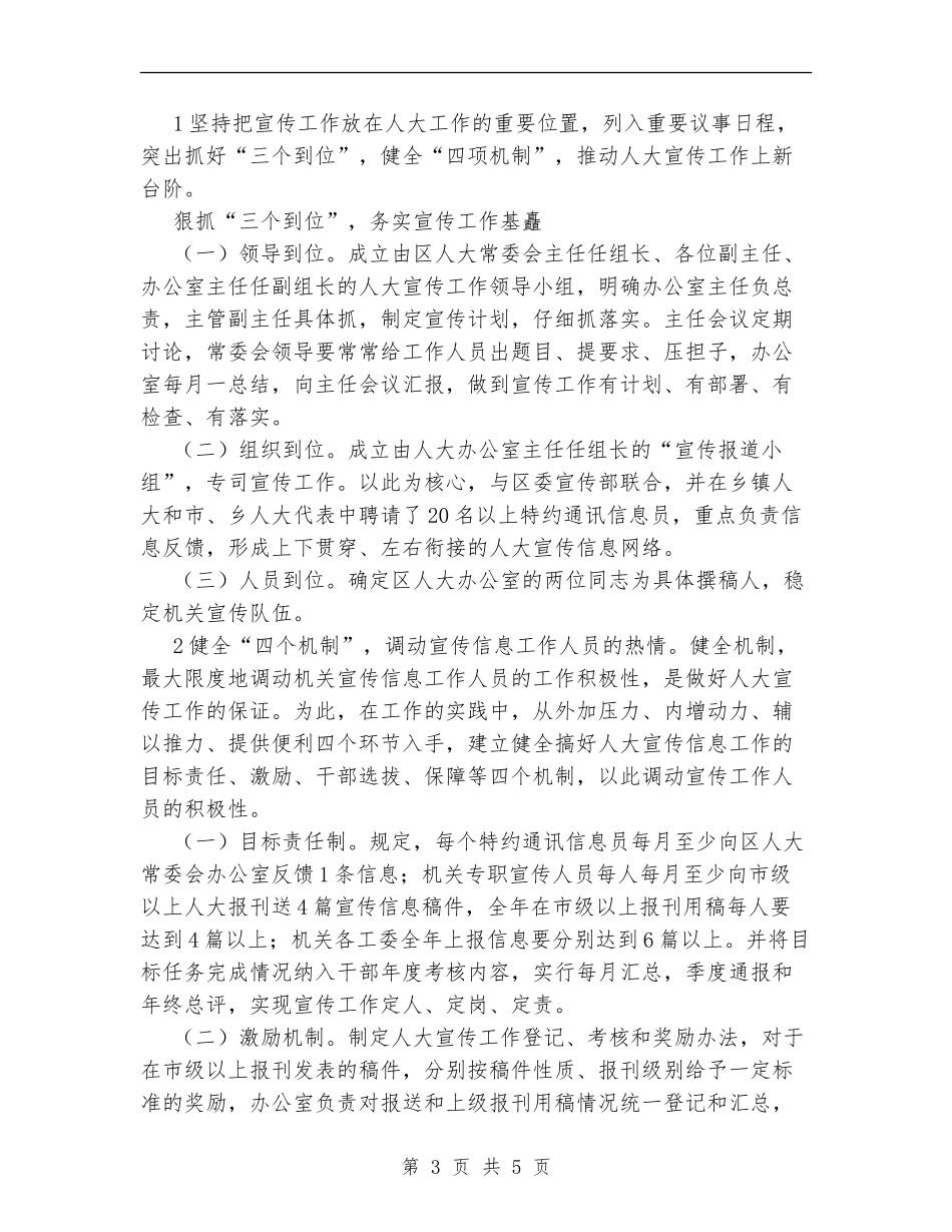 区人大宣传工作计划范文_第3页
