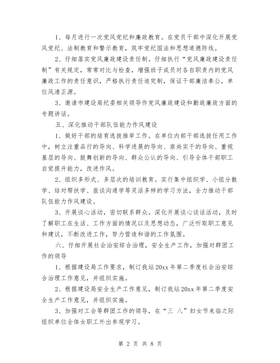 2024年党支部季度工作计划表与2024年党支部学习培训计划汇编_第2页