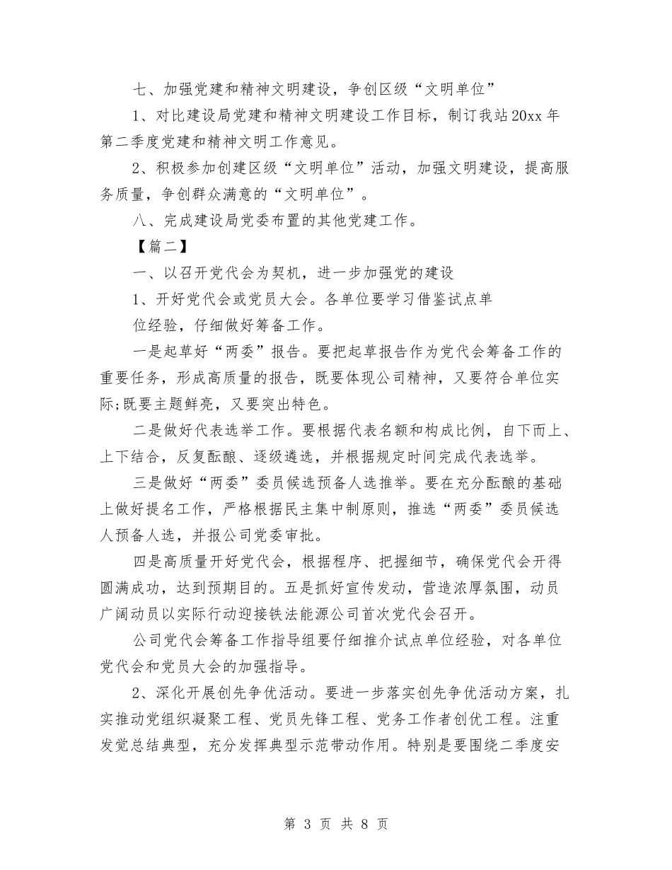 2024年党支部季度工作计划表与2024年党支部学习培训计划汇编_第3页