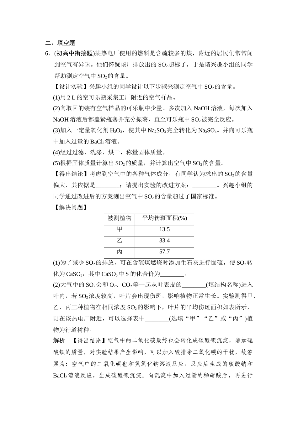 2024-2024年中考科学：专题19-空气_第3页