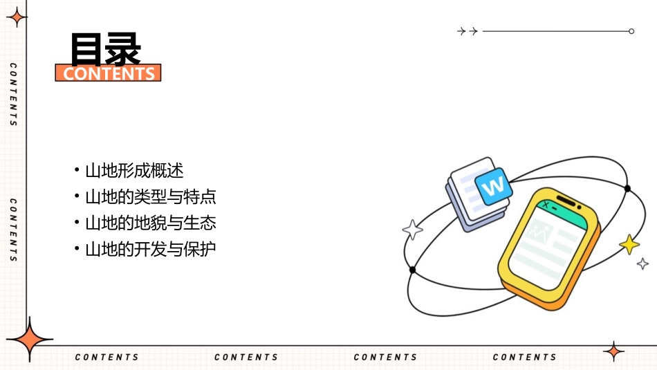 高中地理精品课件山地的形成(优质课一等奖作品)_第2页